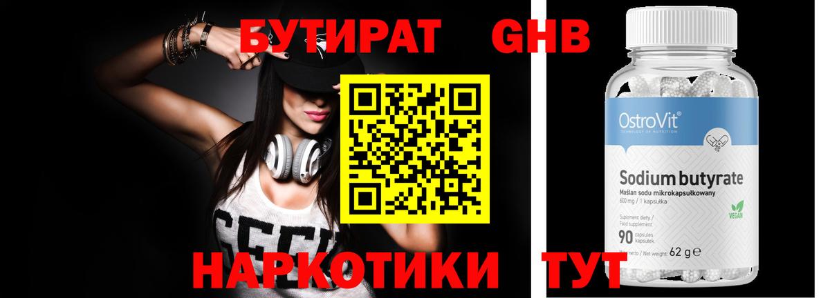 БУТИРАТ BDO Торжок