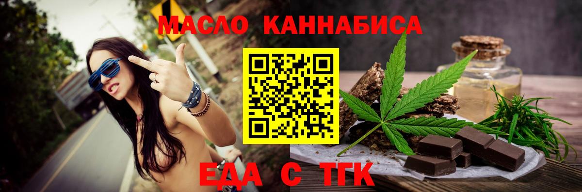 Торжок  Еда ТГК конопля  Вход с VPN 