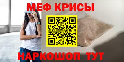 меф Новокубанск