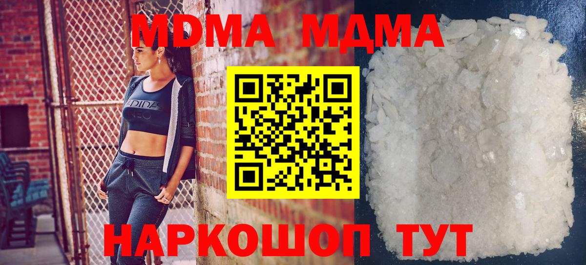МДМА  Вход с VPN  Торжок  MDMA кристаллы 