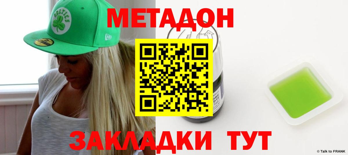 Метадон methadone  Вход с VPN  Торжок  МЕТАДОН мёд 